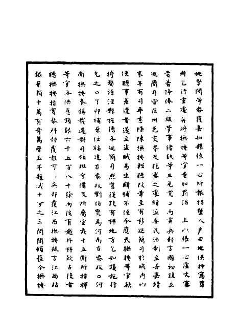 【明神宗实录】三十五 - 明实录.pdf