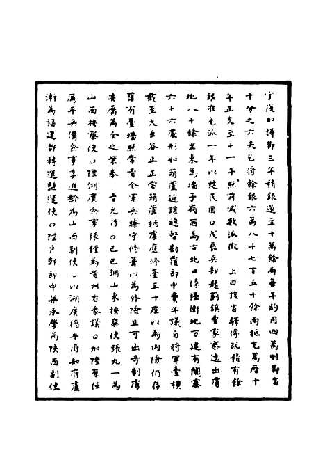 【明神宗实录】三十五 - 明实录.pdf