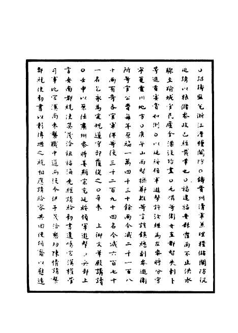 【明神宗实录】三十五 - 明实录.pdf