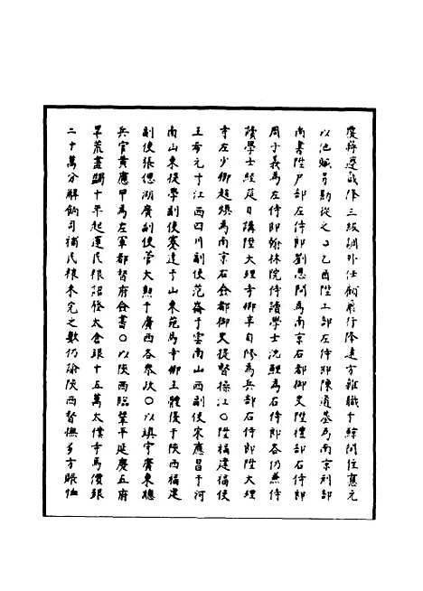 【明神宗实录】三十九 - 明实录.pdf