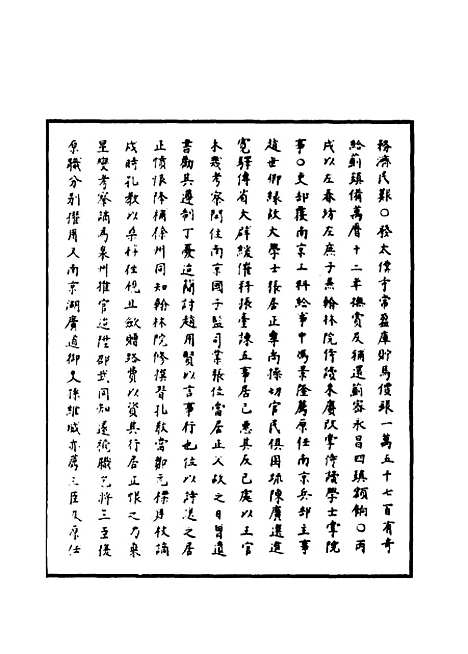 【明神宗实录】三十九 - 明实录.pdf