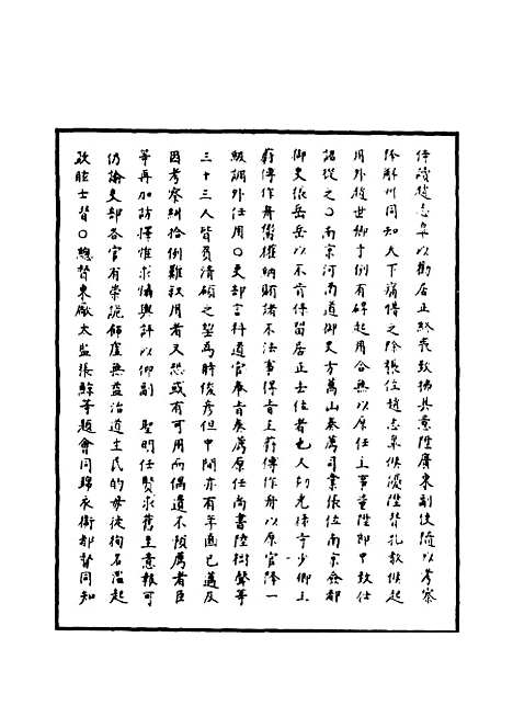 【明神宗实录】三十九 - 明实录.pdf