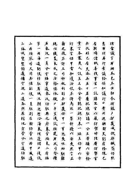 【明神宗实录】四十一 - 明实录.pdf