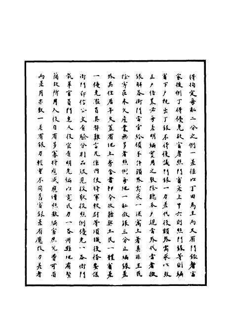 【明神宗实录】四十二 - 明实录.pdf