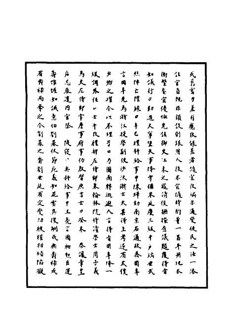 【明神宗实录】四十二 - 明实录.pdf