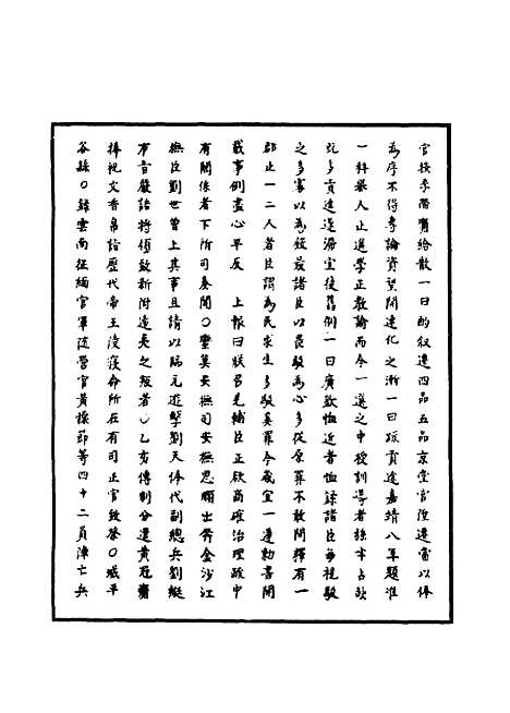 【明神宗实录】四十七 - 明实录.pdf