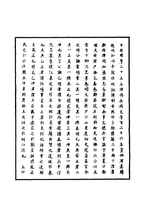 【明神宗实录】四十七 - 明实录.pdf