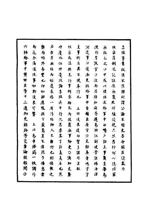 【明神宗实录】四十七 - 明实录.pdf