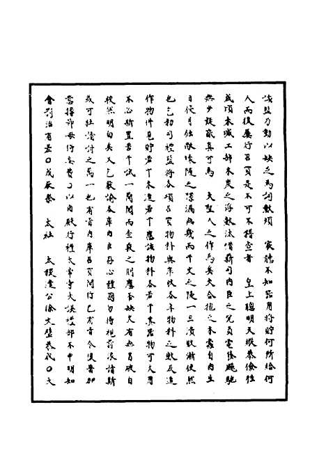 【明神宗实录】四十九 - 明实录.pdf