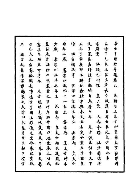 【明神宗实录】四十九 - 明实录.pdf