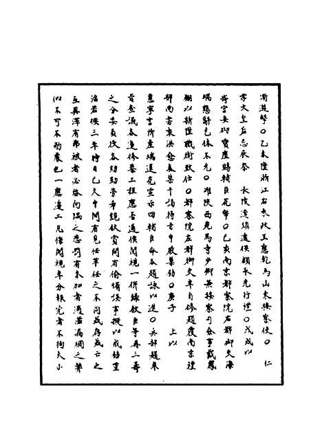 【明神宗实录】五十一 - 明实录.pdf