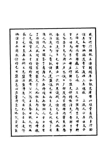 【明神宗实录】五十一 - 明实录.pdf