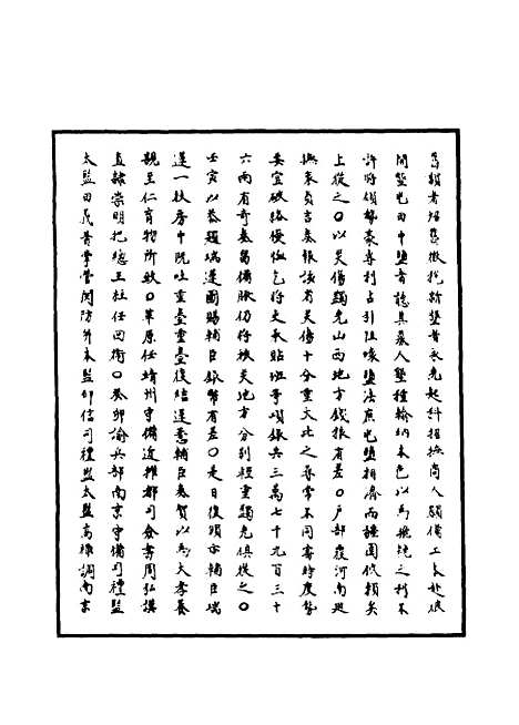 【明神宗实录】五十一 - 明实录.pdf