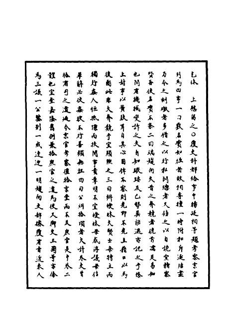 【明神宗实录】五十三 - 明实录.pdf