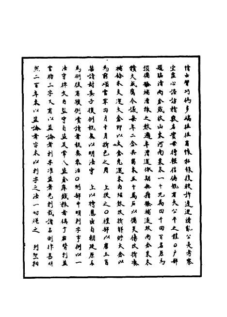 【明神宗实录】五十三 - 明实录.pdf