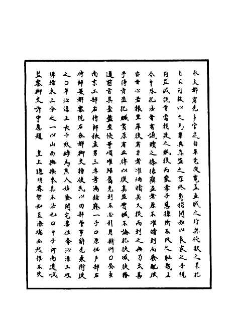 【明神宗实录】五十三 - 明实录.pdf