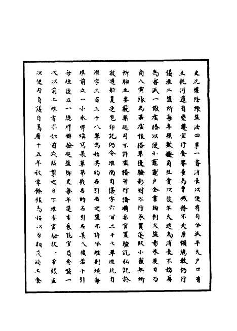 【明神宗实录】五十六 - 明实录.pdf