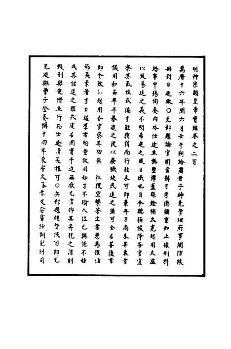 【明神宗实录】五十九 - 明实录.pdf