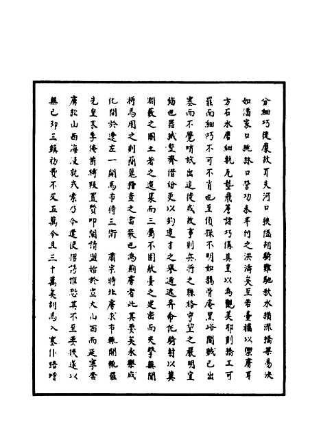 【明神宗实录】五十九 - 明实录.pdf