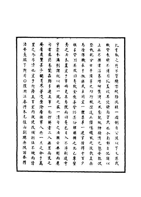 【明神宗实录】六十 - 明实录.pdf