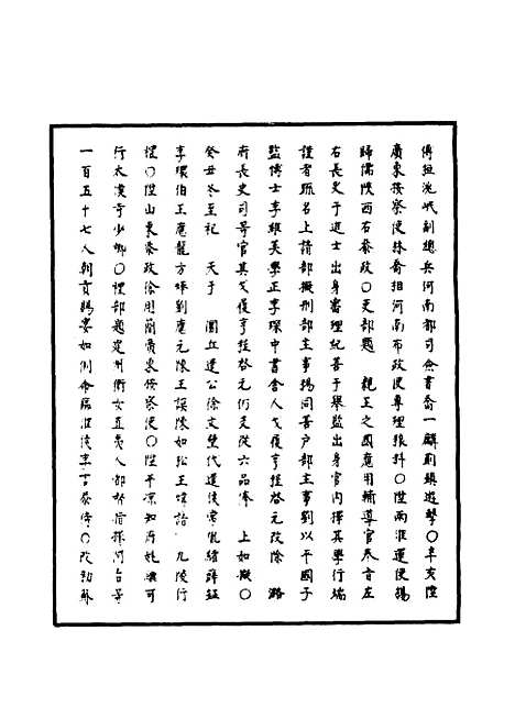 【明神宗实录】六十 - 明实录.pdf