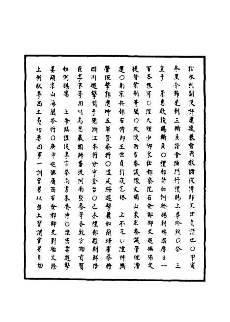 【明神宗实录】六十 - 明实录.pdf