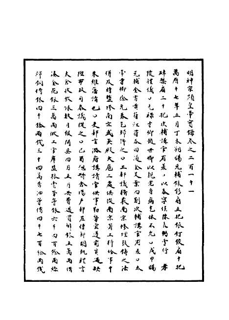 【明神宗实录】六十二 - 明实录.pdf