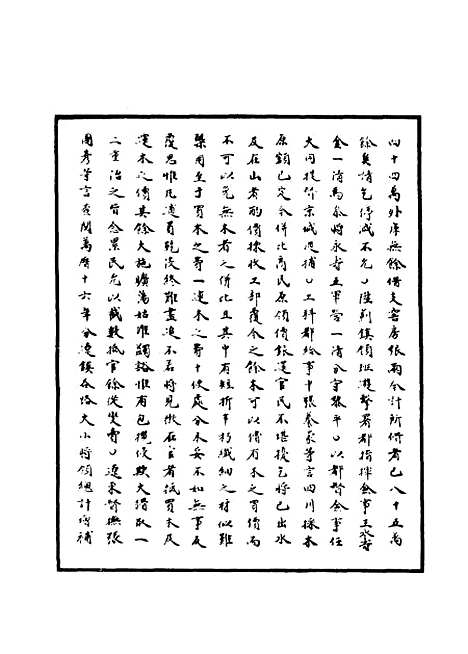 【明神宗实录】六十二 - 明实录.pdf