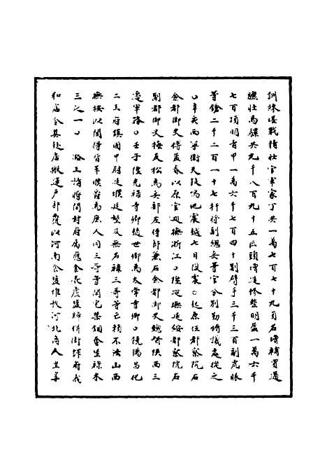 【明神宗实录】六十二 - 明实录.pdf