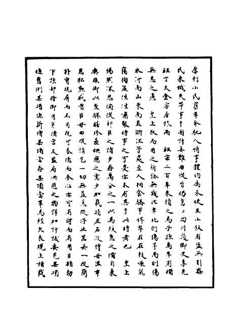 【明神宗实录】六十二 - 明实录.pdf