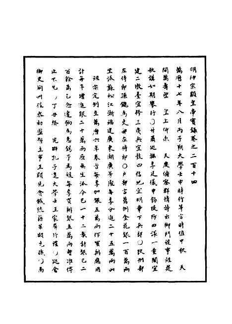 【明神宗实录】六十三 - 明实录.pdf