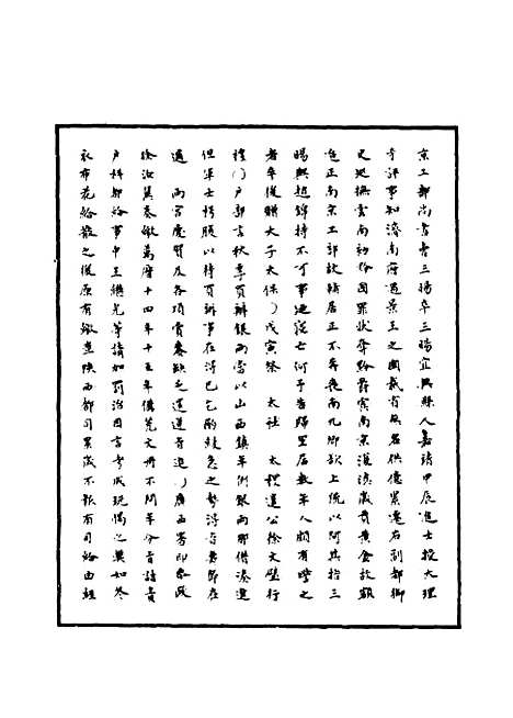 【明神宗实录】六十三 - 明实录.pdf