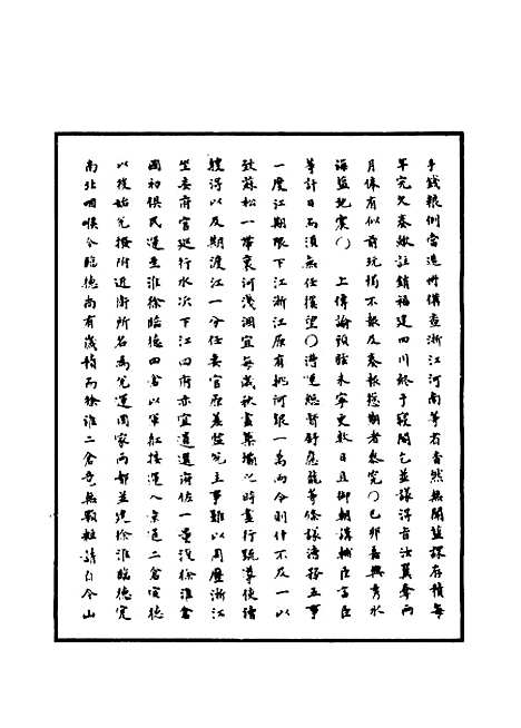 【明神宗实录】六十三 - 明实录.pdf