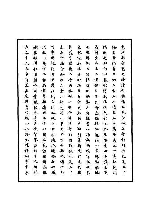 【明神宗实录】六十三 - 明实录.pdf