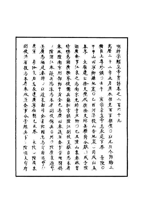 【明神宗实录】七十八 - 明实录.pdf