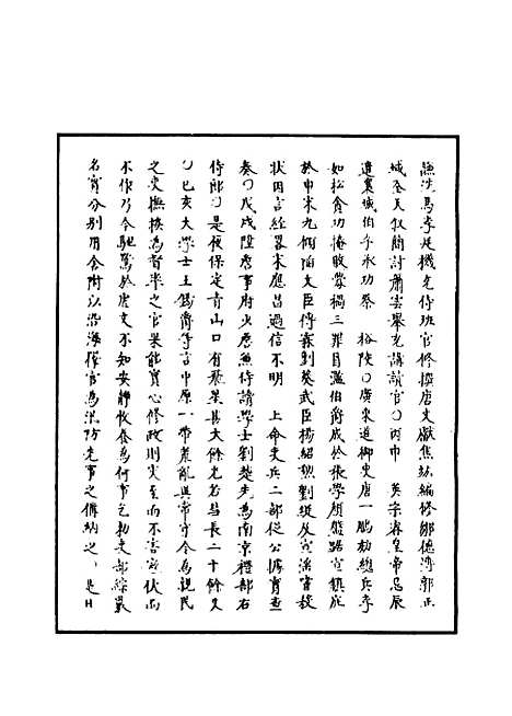 【明神宗实录】七十八 - 明实录.pdf