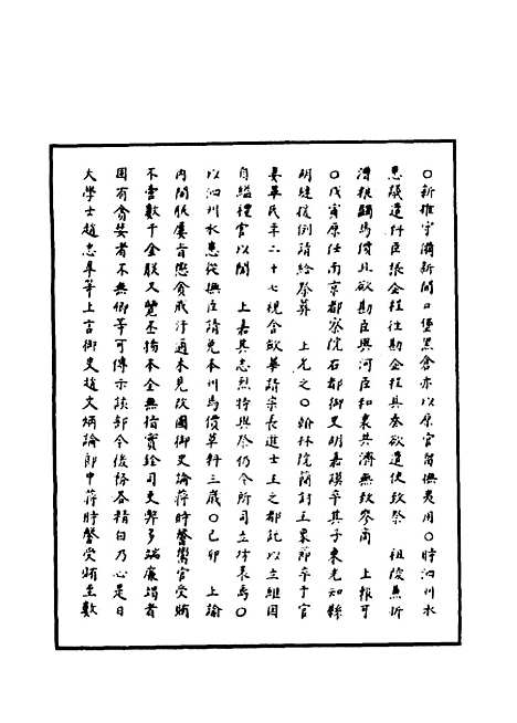 【明神宗实录】八十三 - 明实录.pdf