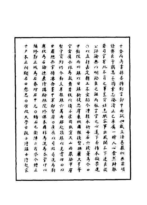 【明神宗实录】八十三 - 明实录.pdf