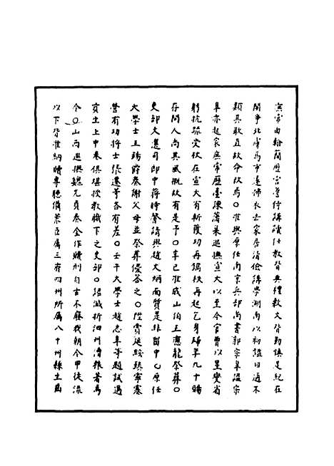 【明神宗实录】八十三 - 明实录.pdf