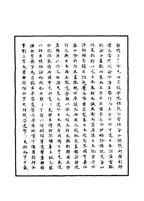 【明神宗实录】八十九 - 明实录.pdf