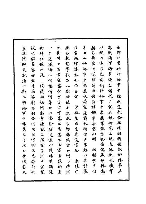 【明神宗实录】八十九 - 明实录.pdf