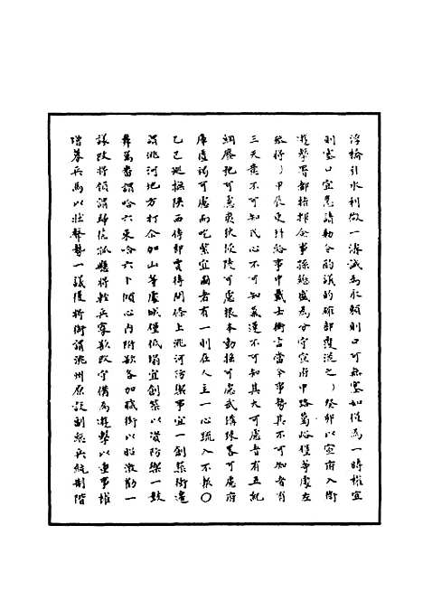 【明神宗实录】八十九 - 明实录.pdf