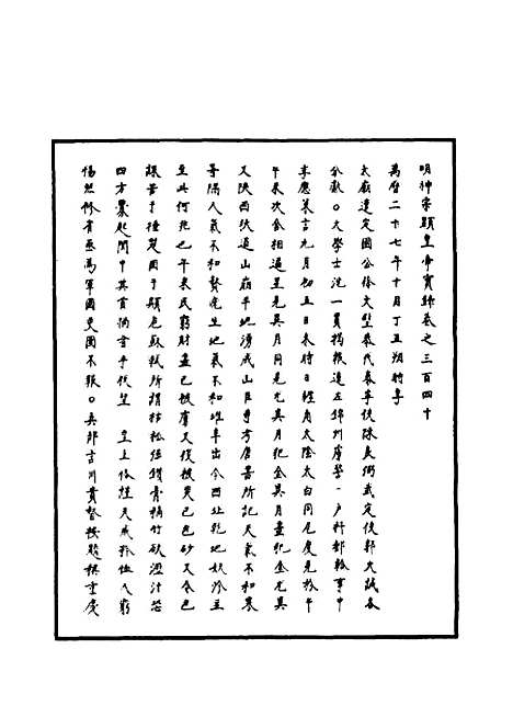 【明神宗实录】九十八 - 明实录.pdf