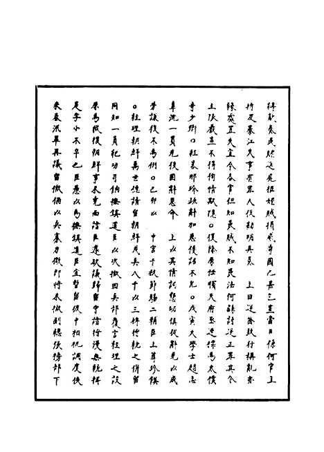 【明神宗实录】九十八 - 明实录.pdf