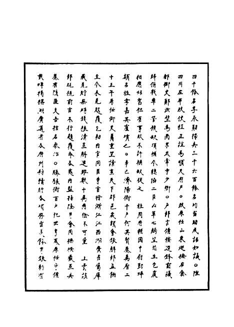 【明神宗实录】九十八 - 明实录.pdf