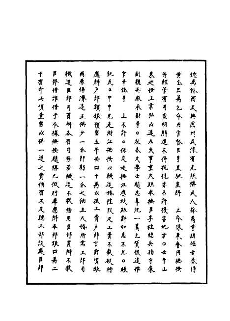 【明神宗实录】九十八 - 明实录.pdf