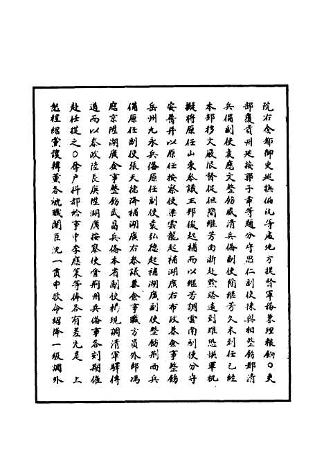 【明神宗实录】九十九 - 明实录.pdf