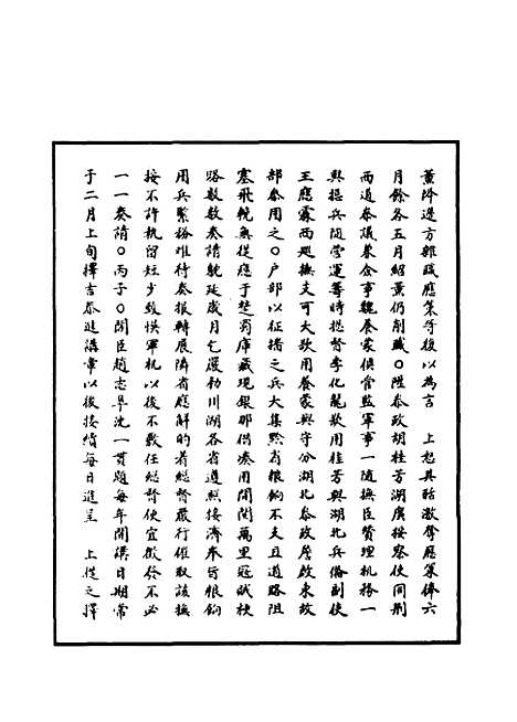 【明神宗实录】九十九 - 明实录.pdf