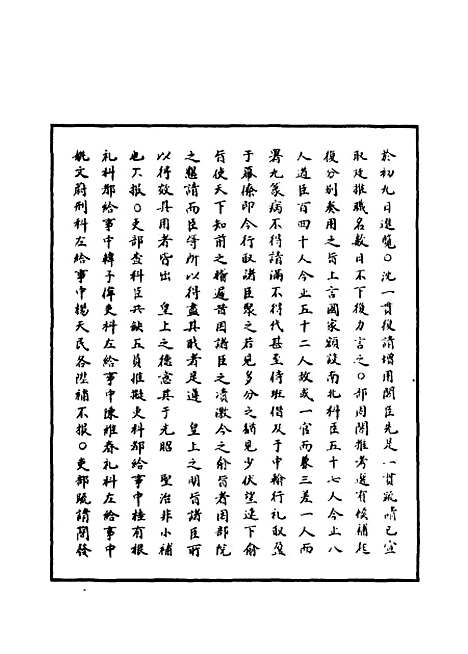 【明神宗实录】九十九 - 明实录.pdf