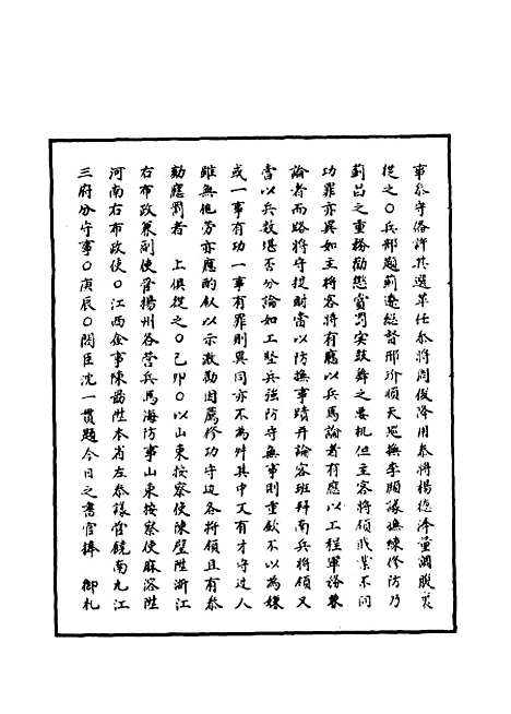 【明神宗实录】一百 - 明实录.pdf